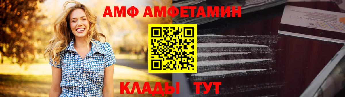 АМФ VHQ Волжский