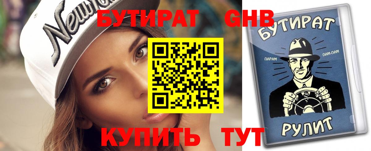 Волжский  БУТИРАТ  Вход с VPN  Бутират 1.4BDO 