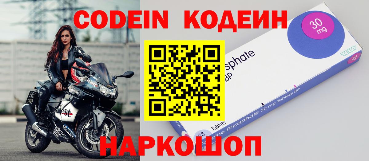 Кодеиновый сироп Lean Purple Drank  Codein Purple Drank  Вход с VPN  Волжский 