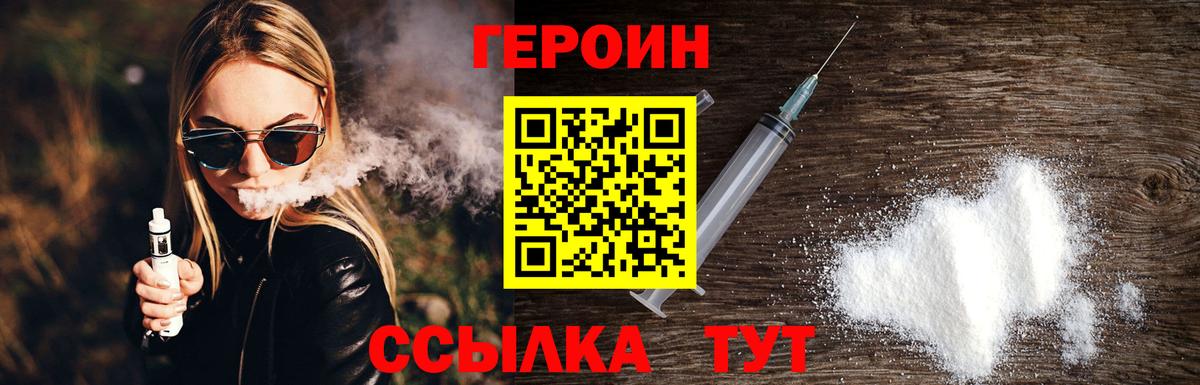 ГЕРОИН  Героин афганец  Вход с VPN  Волжский 