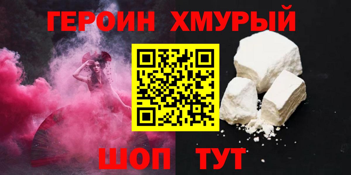Героин Heroin Волжский