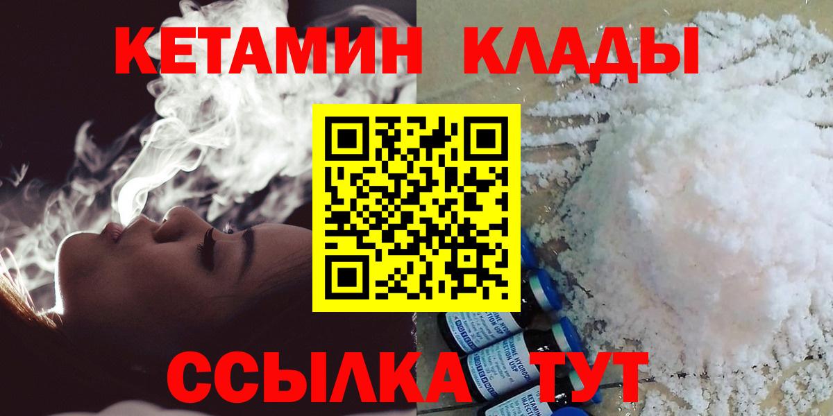 Кетамин VHQ  Вход с VPN  Волжский 