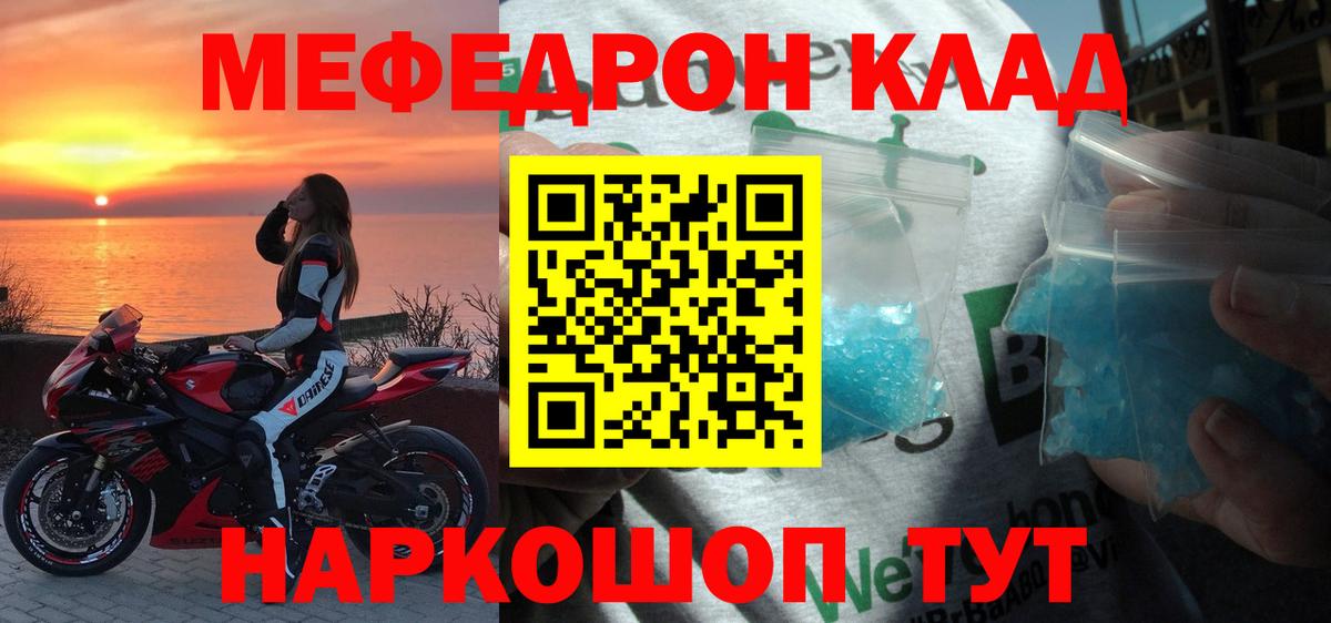 МЕФ  Мефедрон мука  Вход с VPN  Волжский  купить   МЕФ мука 