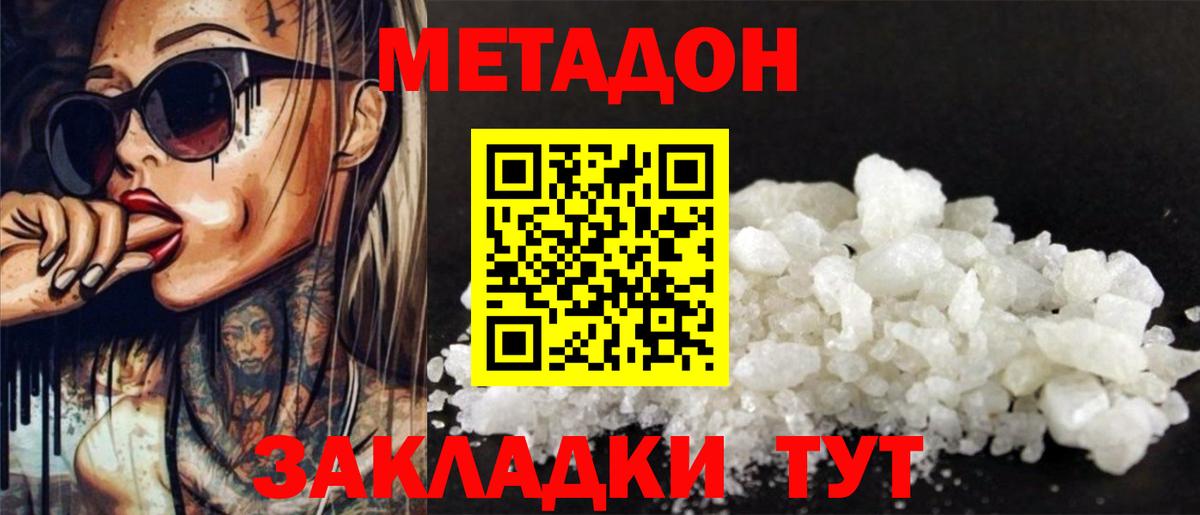 МЕТАДОН VHQ Волжский