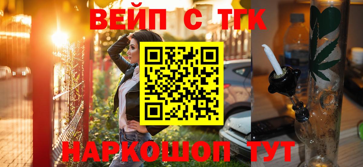 ТГК THC oil Волжский